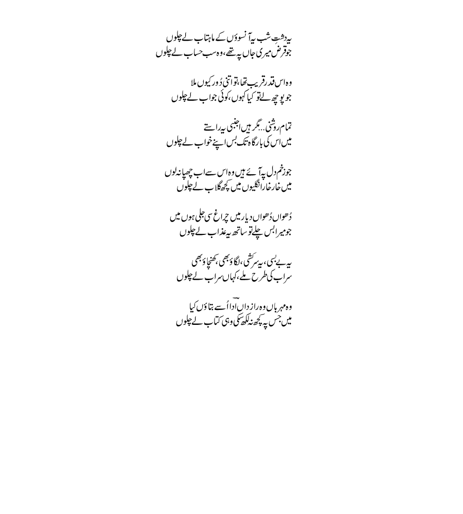 Ye dast-e-shab ye